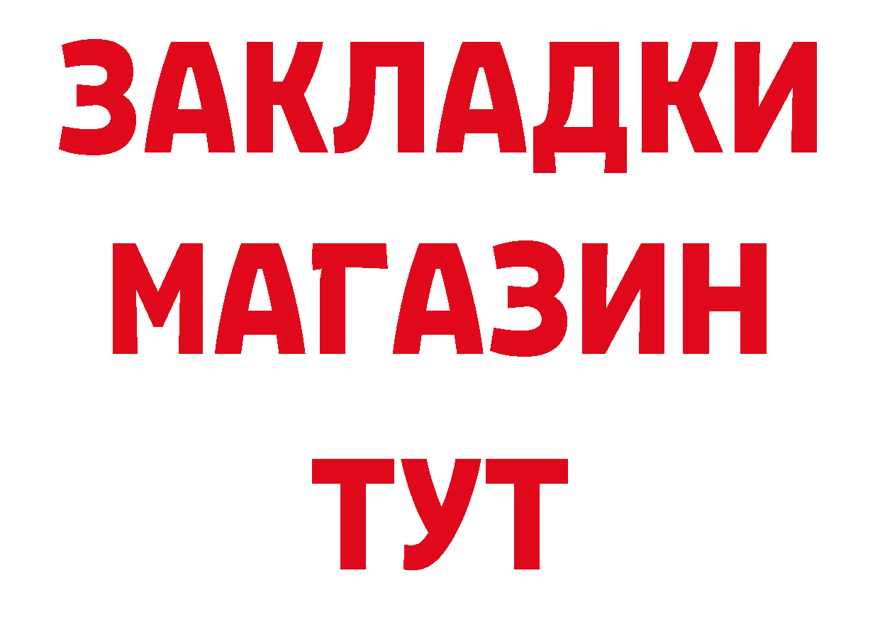 Бутират 1.4BDO онион это ОМГ ОМГ Партизанск